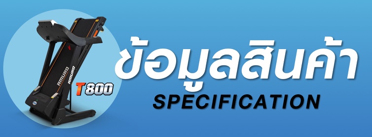 เครื่องออกกำลังกาย-amuro-t881