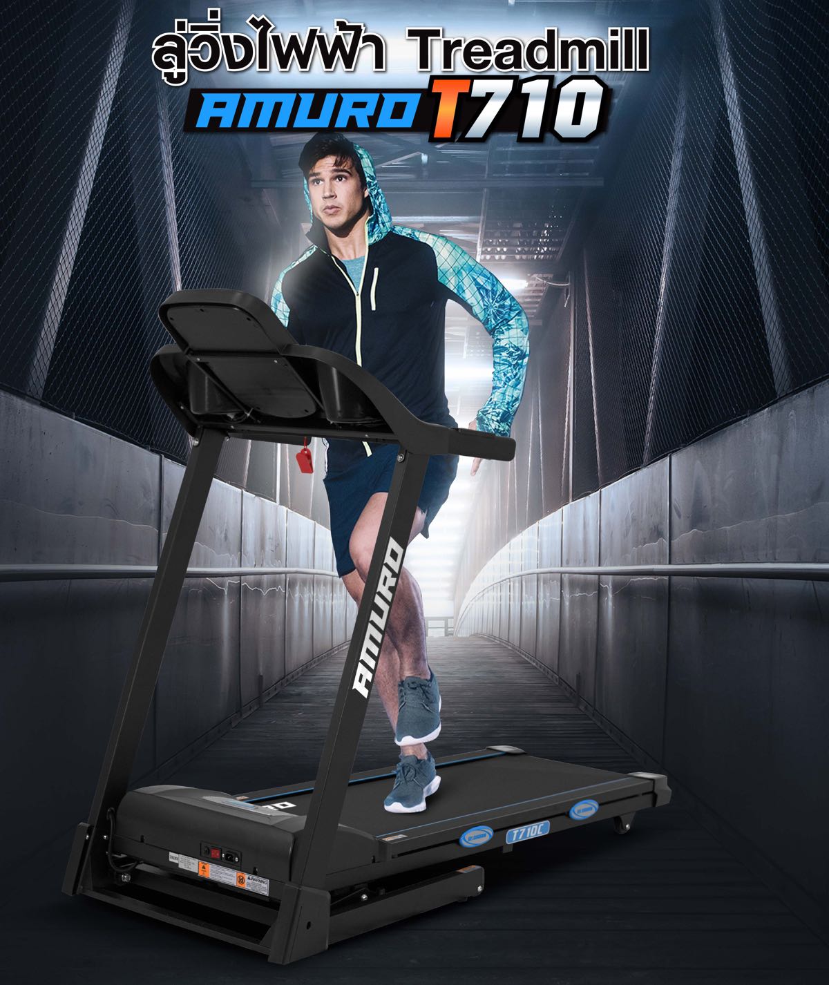 ลู่วิ่งไฟฟ้า-amuro-t7101