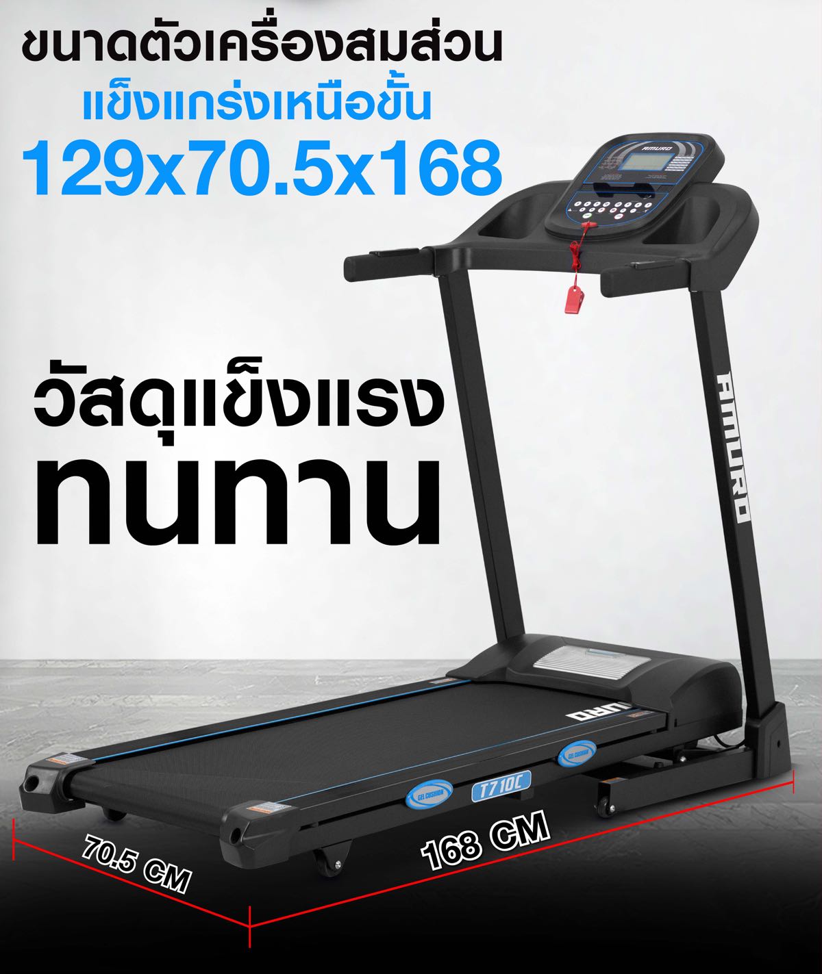 ลู่วิ่งไฟฟ้า-amuro-t71012