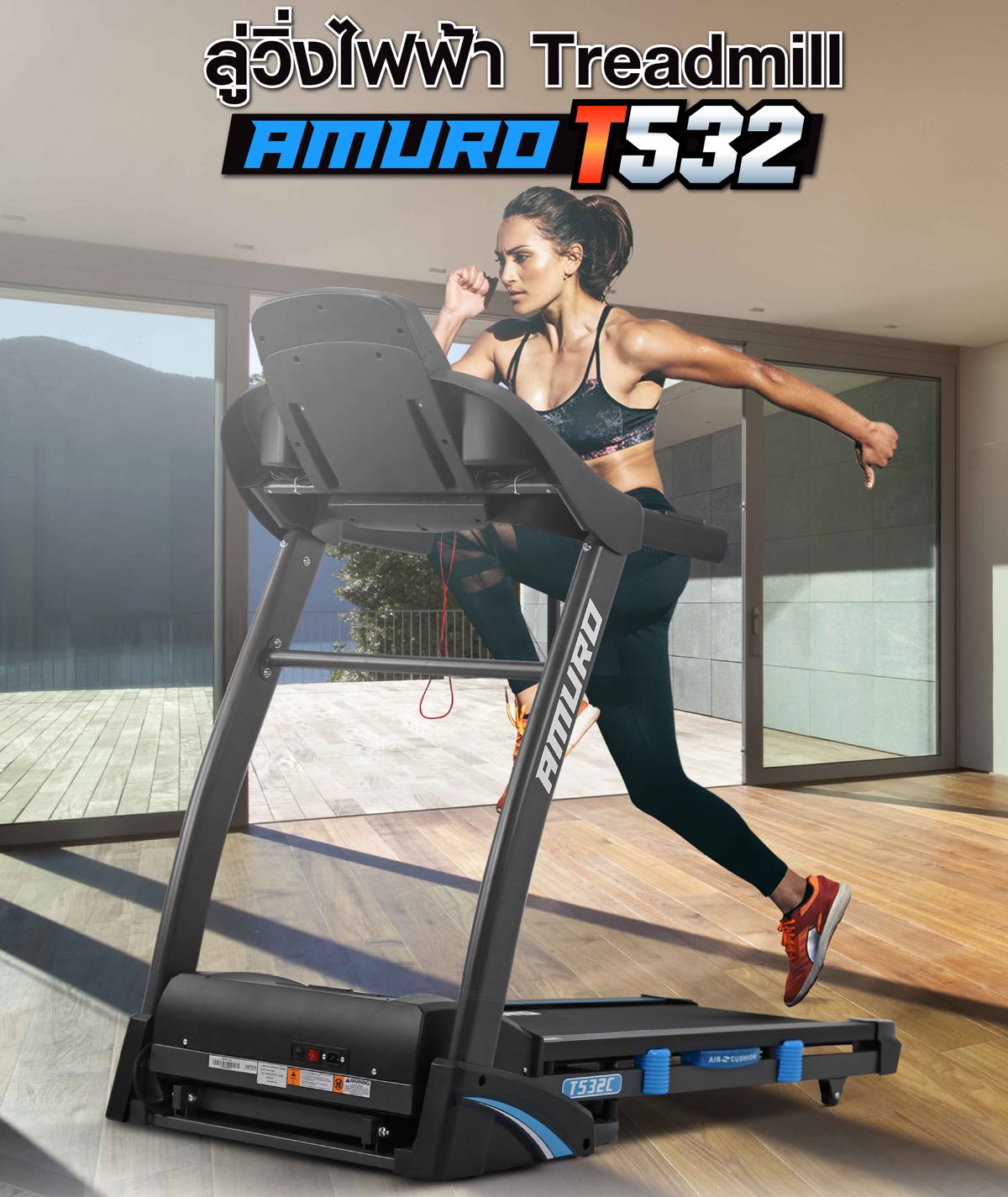 ลู่วิ่งไฟฟ้า-AMURO-T532-1