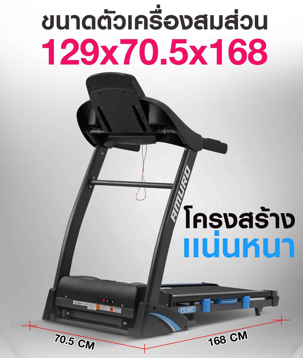 ลู่วิ่งไฟฟ้า-AMURO-T532-11