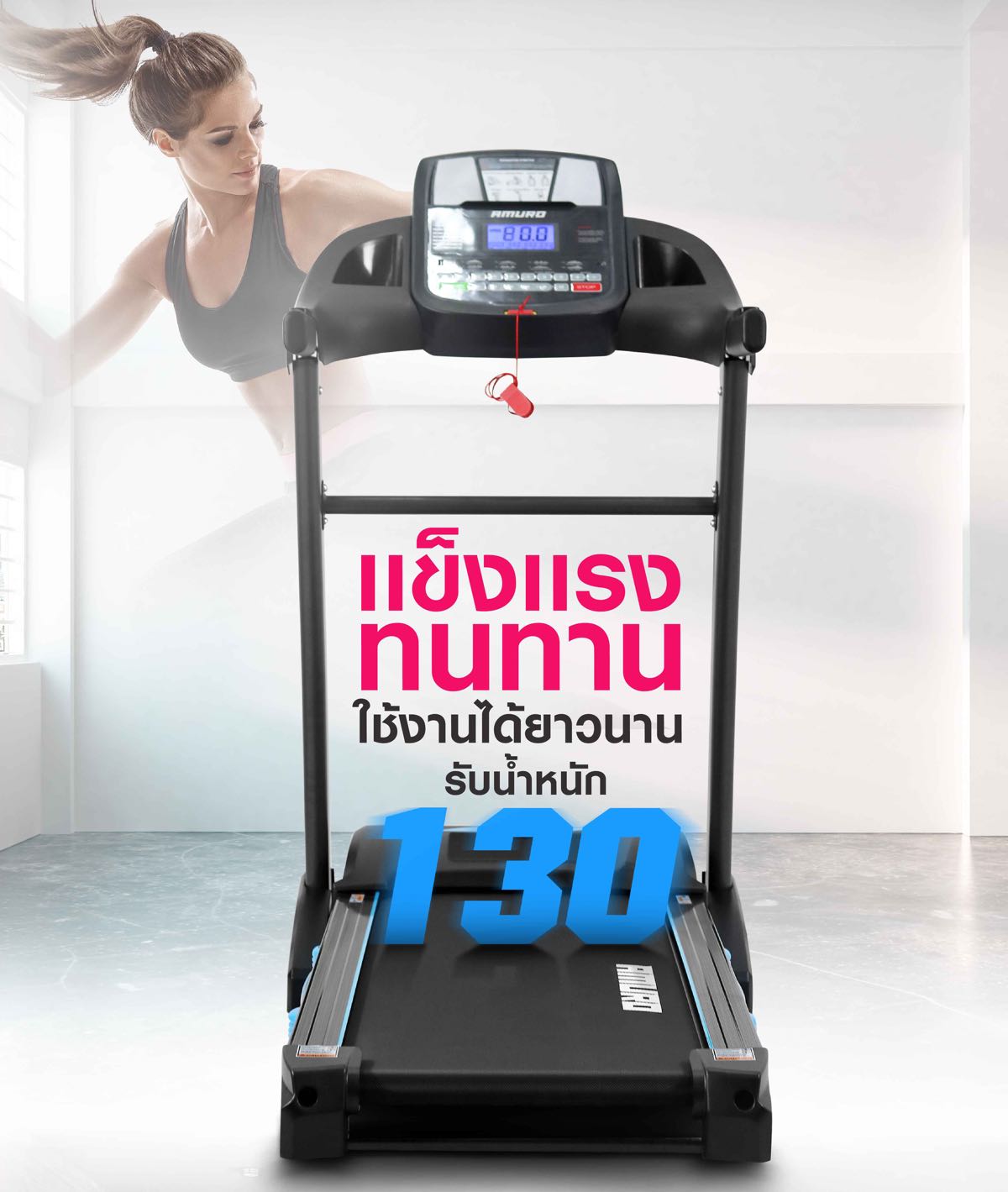 ลู่วิ่งไฟฟ้า-AMURO-T532-12