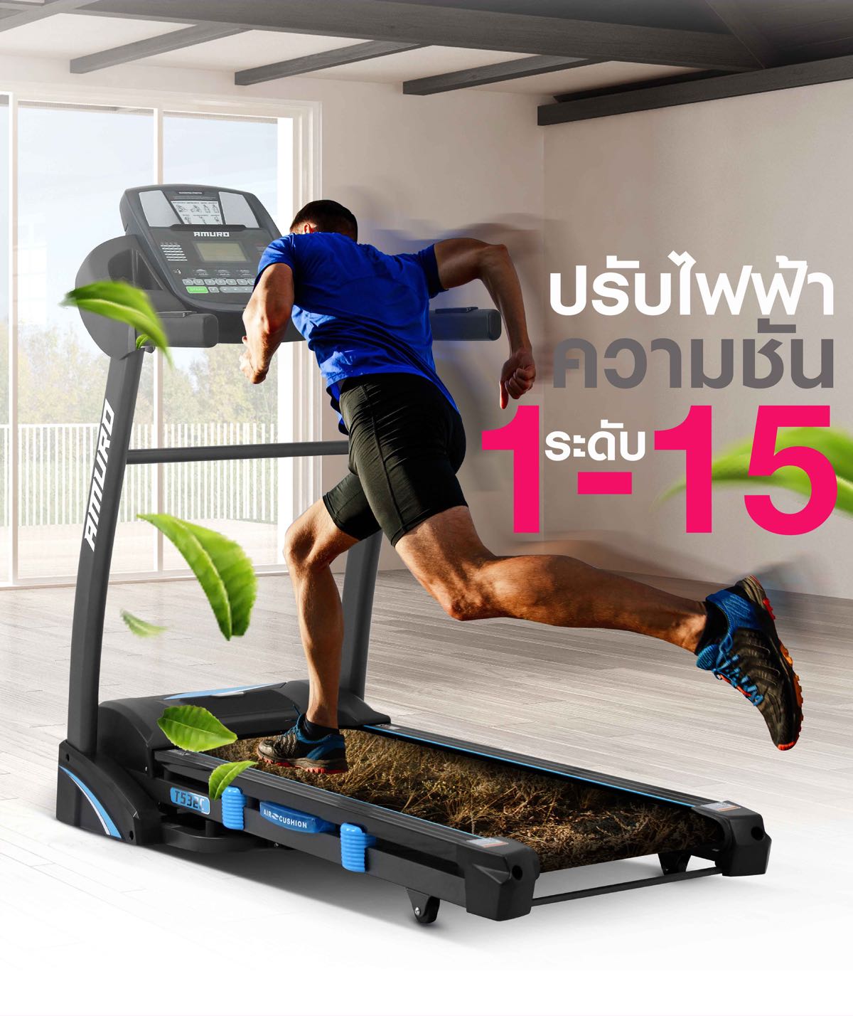 ลู่วิ่งไฟฟ้า-AMURO-T532-5