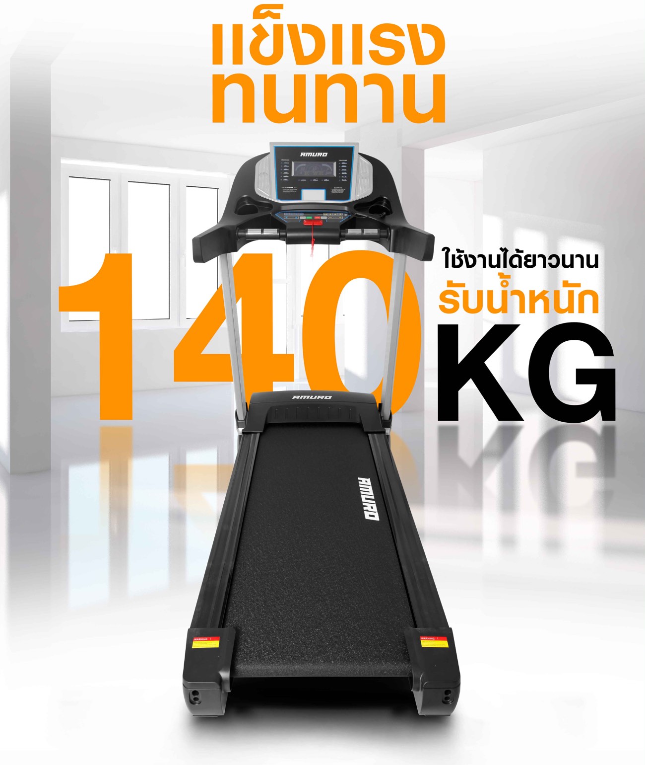 ลู่วิ่งไฟฟ้า-amuro-9500S-a11