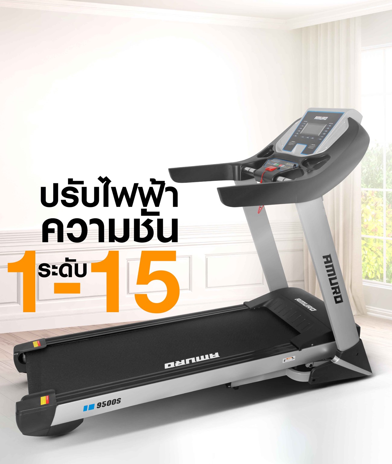 ลู่วิ่งไฟฟ้า-amuro-9500S-a6