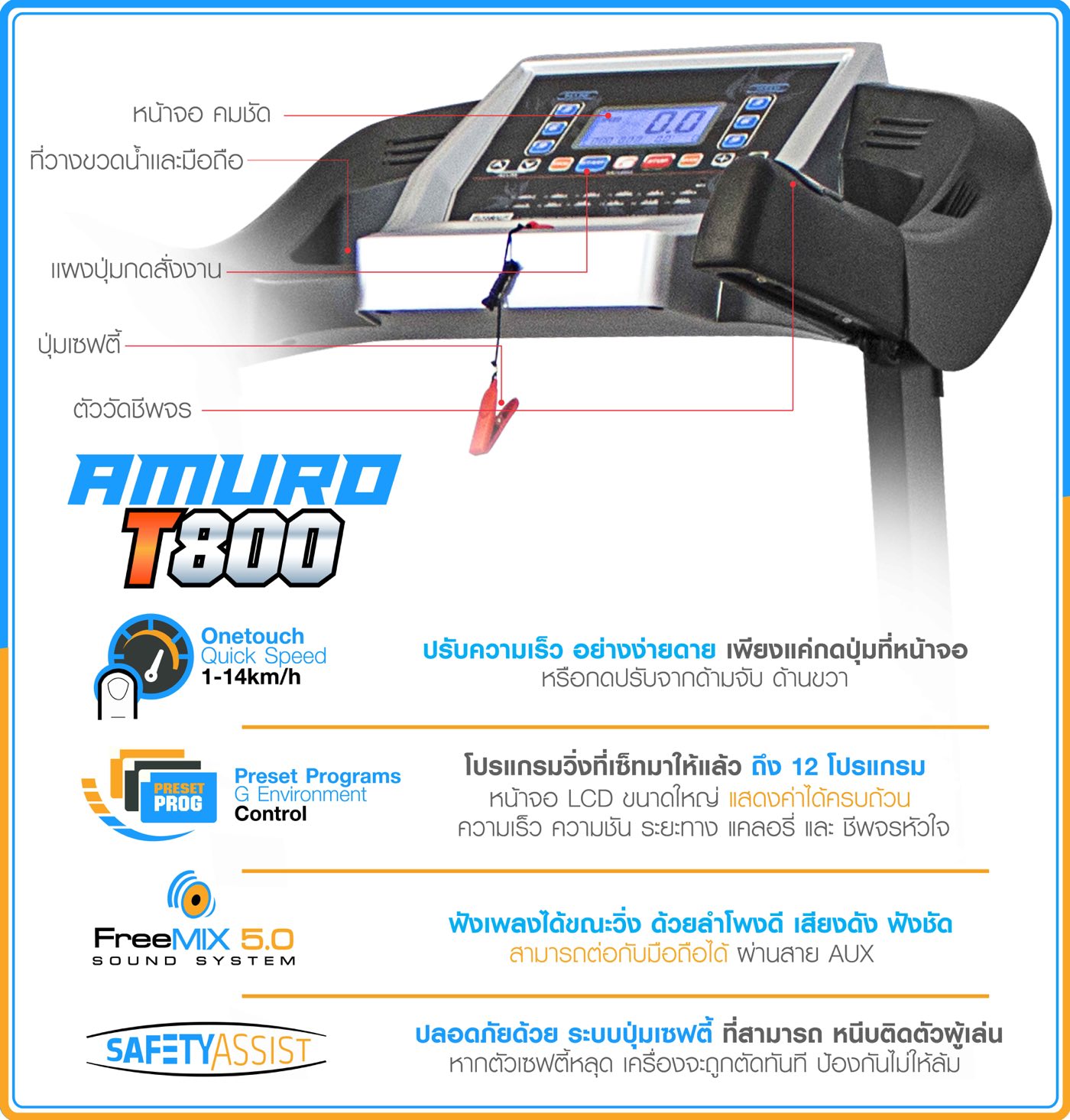 ลู่วิ่งไฟฟ้า-AMURO-T800-3