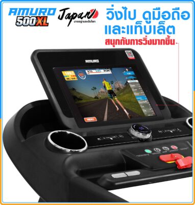 ลู่วิ่งไฟฟ้า-amuro-500xl-a11