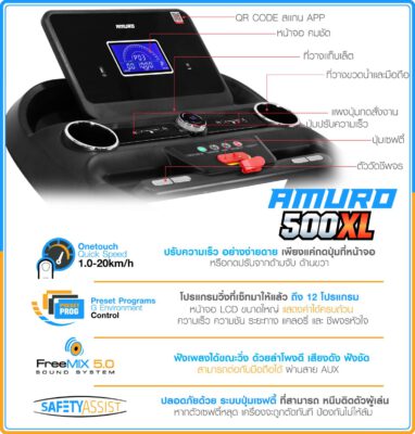 ลู่วิ่งไฟฟ้า-amuro-500xl-a4