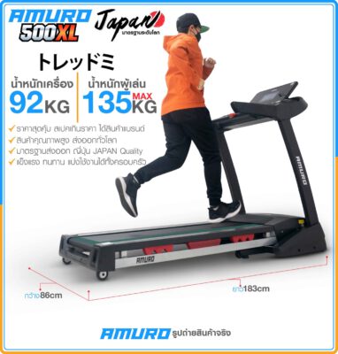 ลู่วิ่งไฟฟ้า-amuro-500xl-a9