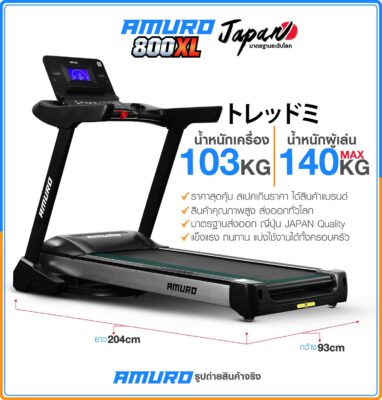 ลู่วิ่งไฟฟ้า-amuro-800xl-16
